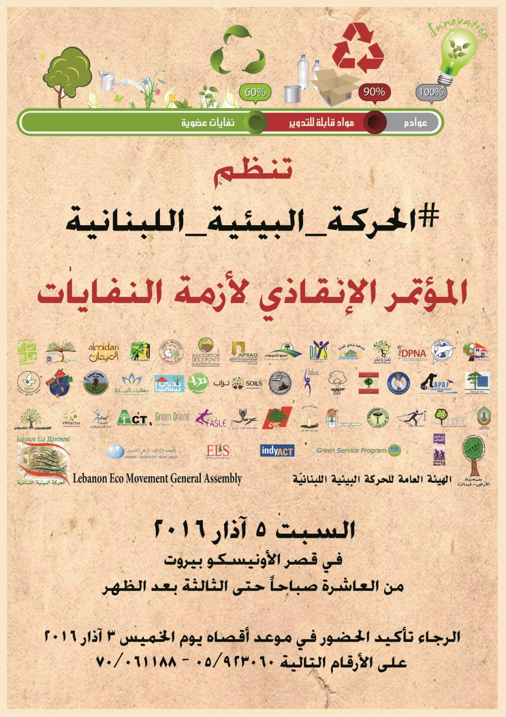 المؤتمر الإنقاذي