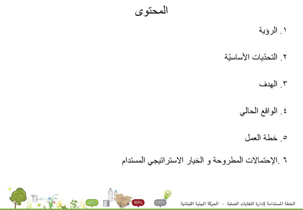 TrashToCashLEM (5)